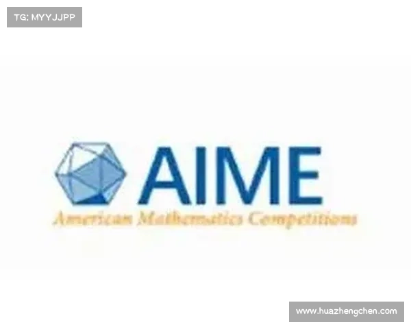 aims认证的赛事,aime竞赛含金量 aims认证的赛事,aime竞赛含金量