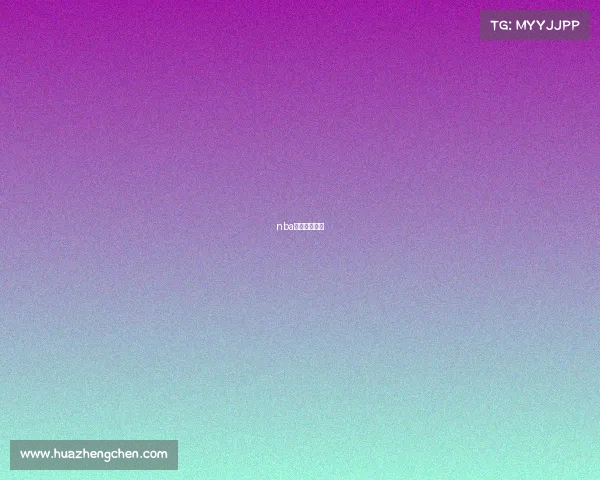 nba十大必看比赛